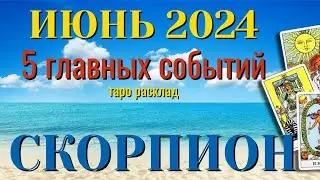 СКОРПИОН 🌷🌷🌷 ИЮНЬ 2024 года 5 Главных СОБЫТИЙ месяца Таро Прогноз Angel Tarot