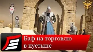 Black Desert – Пустынный баф; Баф на торговлю в пустыне | Гайды Black Desert
