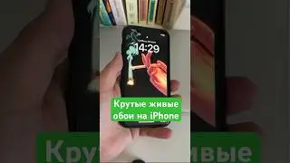 Как сделать вот такие крутые живые обои на iPhone! 😱