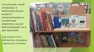 Знакомьтесь! Звенигородская детская библиотека