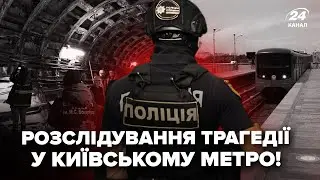 ⚡Викрили ПРАВДУ про ТРАГЕДІЮ у київському МЕТРО! ТРИ людини впало на КОЛІЮ. Збіг чи недбалість?