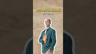Активированный уголь #огэ #химия #огэхимия