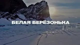 Матушка земля - Версия Врата Овертона (Motherland - Vrata OVertona version)