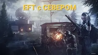 Escapape from tarkov | За кадром вне стрима | Нарезка