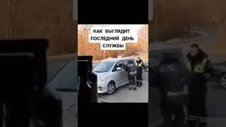Пьяные менты