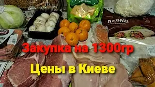 Цены на продукты.Жизнь в Киеве война.@larapavlovna