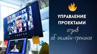 Управление проектами. Георгий Цеплаков. Отзыв о тренинге в Санкт-Петербурге. ОЖД