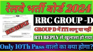 railway group d vaccancy 2024/railway group d me iti lagu hoga ya nahi/railway group d latest news