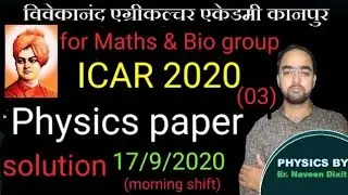 ICAR 2020 Physics question paper || ICAR Physics question paper 2020 || ICAR previous year paper pdf