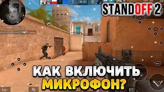 Как включить микрофон в standoff 2 на телефоне