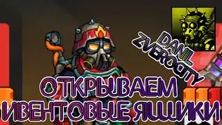 (192) Открываем все ЯЩИКИ🤔 с ивента ОГНЕННАЯ СТРАТЕНИЯ🔥