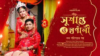 BEST BENGALI FULL WEDDING VIDEO 2023 | Susanta & Sarnali | CINEMATIC WEDDING VIDEO | VISION FILMS