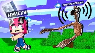 Одна ночь с СИРЕНАГОЛОВЫМ в Майнкрафт!