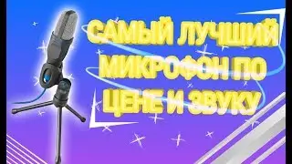 МИКРОФОН ДЛЯ ЮТУБЕРА Обзор Микрофона Trust MICO USB Microphone Trust MICO USB Overview