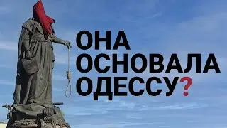 История Екатерининской площади в Одессе. Мифы про памятник Екатерине II и 