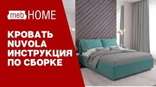 Кровать Nuvola с подъемным механизмом. Видео- инструкция сборки