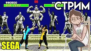 🎮 Вечерний СЕГА СТРИМ