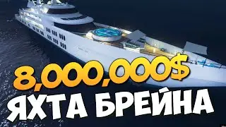 GTA ONLINE - КУПИЛИ ЯХТУ ЗА 8000000$ 