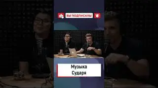 Музыка Сударя | Зайцев блог подкаст интервью | Даник Эмиль Масленников 