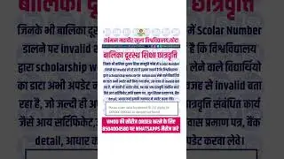Balika dursth shiksa scholarship/ invalid scolar number problem solutions