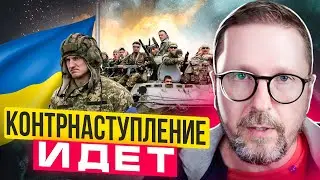 Наступление идет. Как?