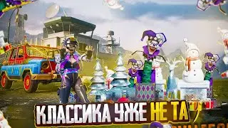 КЛАССИКА УЖЕ НЕ ТА В PUBG MOBILE | TOП-1 В ПУБГ МОБАЙЛ | ПАБГ МОБАЙЛ