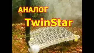 Аналог TwinStar своими руками