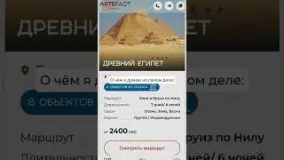Приглашаем в путешествие с Артефакт Тревел!