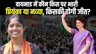 Wayanad में Priyanka Gandhi V/S Navya Haridas, कौन हैं Navya हरिदास ?, प्रियंका पर साधा निशाना