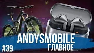 AndysMobile. Главное: презентация Samsung Galaxy Buds 3 Pro, велосипед DJI,выход Snapdragon 8 Gen 4