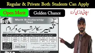 Open Merit Scholarships | Tabeer scholarship Program | Scholarship 2021