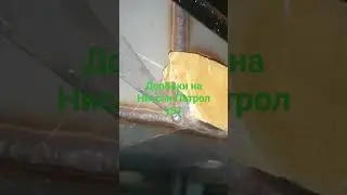 ДопБаки на Ниссан Патрол у61. Баки делаем 6типа модификаций, как из нержи, так и из стали.