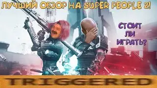 Лучший обзор Super People 2! Впечатления и выводы по глобальному обновлению! Стоит ли играть?