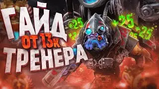 Как выигрывать на ТИНКЕРЕ | ТРЕНЕР ДОТА 2