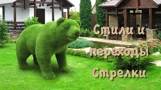 Стили и переходы Стрелка для Proshow Producer