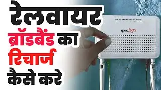 Railwire broadband ka recharge kaise kare | How to recharge railwire broadband online