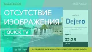 Тех. неполадка с изображением в окне / МОСКВА24 / 10.10.2020