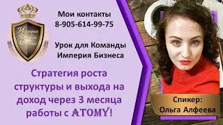 Маркетинг-план Атоми ( Atomy)