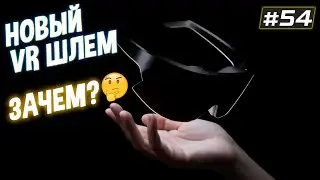 VR ДЛЯ РАБОТЫ - IMMERSED VISOR | БУДУЩЕЕ VR ОТ META | VR НОВОСТИ
