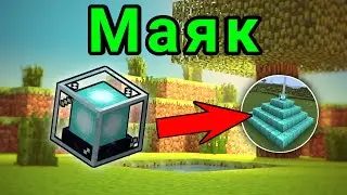 How to make Beacon in Minecraft 🔥 | How to build and activate beacon [Minecraft PE]
