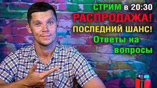 СТРИМ В 