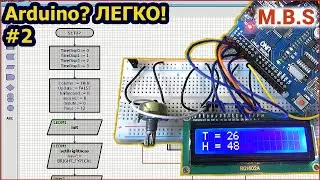 Arduino в Proteus БЕЗ Кода! Часть 2  Visual Designer For Arduino AVR