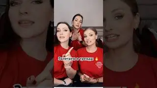 Залетаем в тренды 🔥😂❤️ 