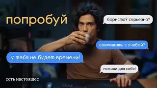 попробуй буше I жизнь любовь работа