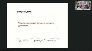 Евгений Тюрин - Личный бренд и интерьерный стайлинг.