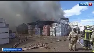 В Мытищах тушат крупный пожар на складе стройматериалов - Вести 24