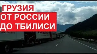 #Грузия
