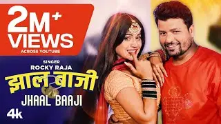 #video  JHAAL BAAJI | Rocky Raja झाल बाजी | Latest Bhojpuri Song 2023 | Neelam Pandey T-Series