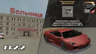 ОБНОВА 13.2.2 в КРБ! РЕМАСТЕР БОЛЬНИЦЫ, ТЕХНИЧЕСКИЙ ТЮНИНГ, НОВАЯ ТАЧКА И МНОГОЕ ДРУГОЕ | Обзор