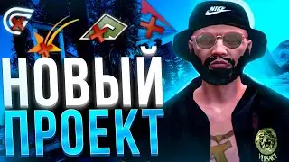 LAMADJO УХОДЯТ НА НОВЫЙ СЕРВЕР! ОТКРЫТИЕ СЕРВЕРА GTA RP / MAJESTIC RP 7.